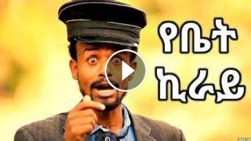 yebet|Million Abebe (ዘንዬ አራዳ) .